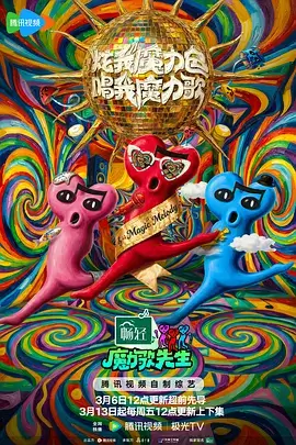 手指舞王,综艺,2026